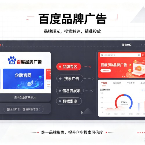 仁怀百度品牌广告