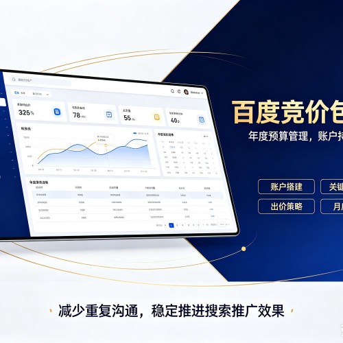 仁怀百度竞价包年